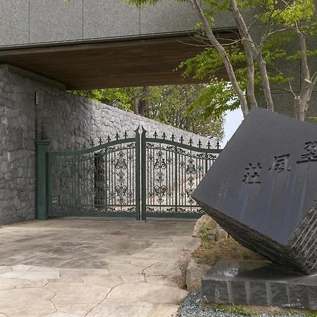 ホテルSuifuso Keizan Namegata エクステリア 写真